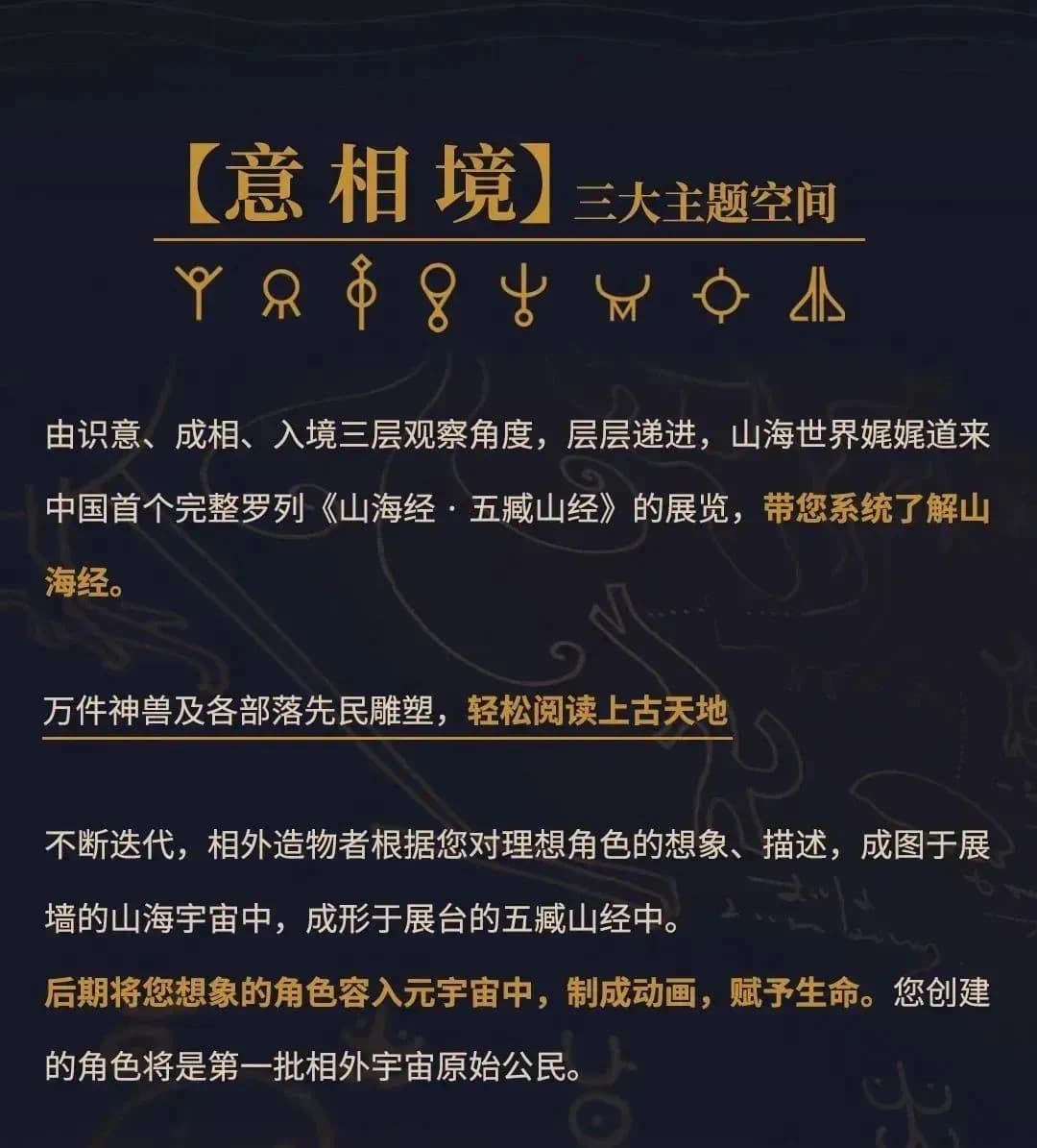 山海密藏 · 展览现场 3