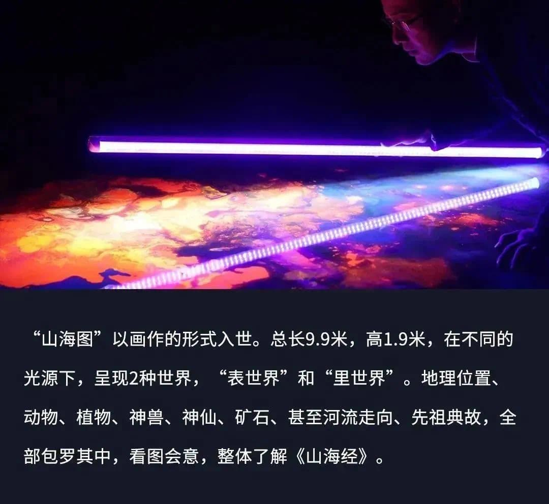 山海密藏 · 展览现场 4