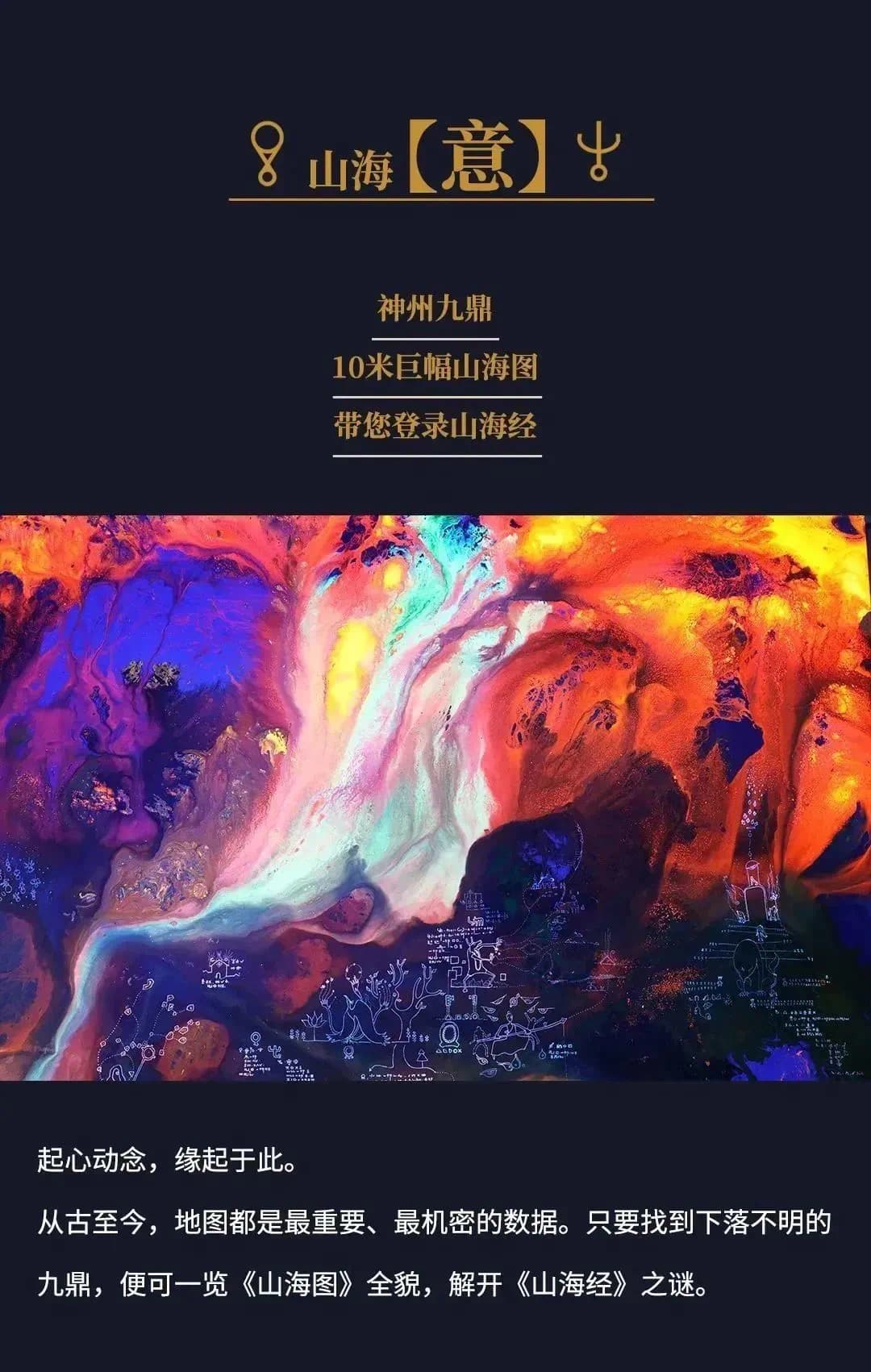 山海密藏 · 展览现场 6