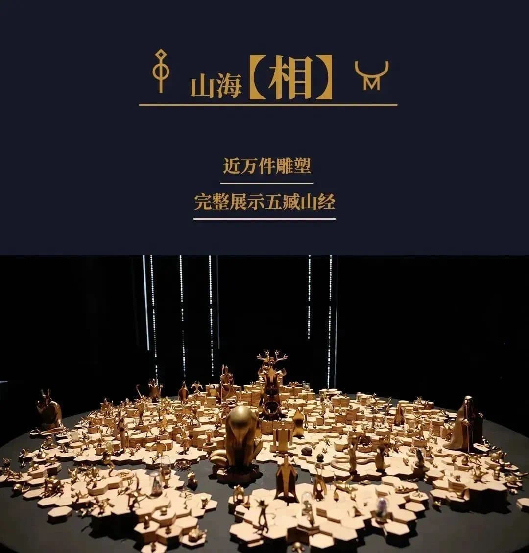 山海密藏 · 展览现场 7