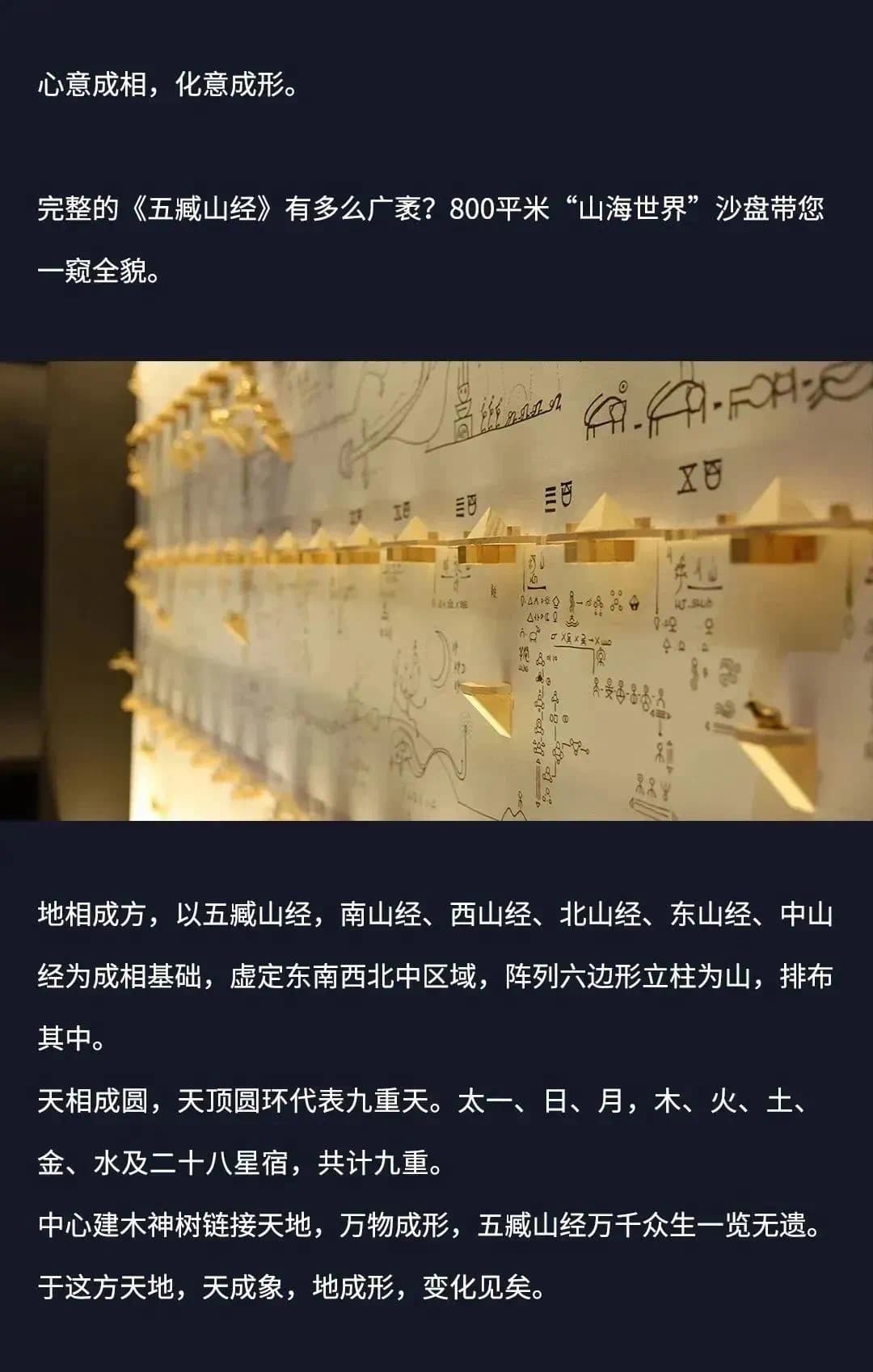 山海密藏 · 展览现场 9