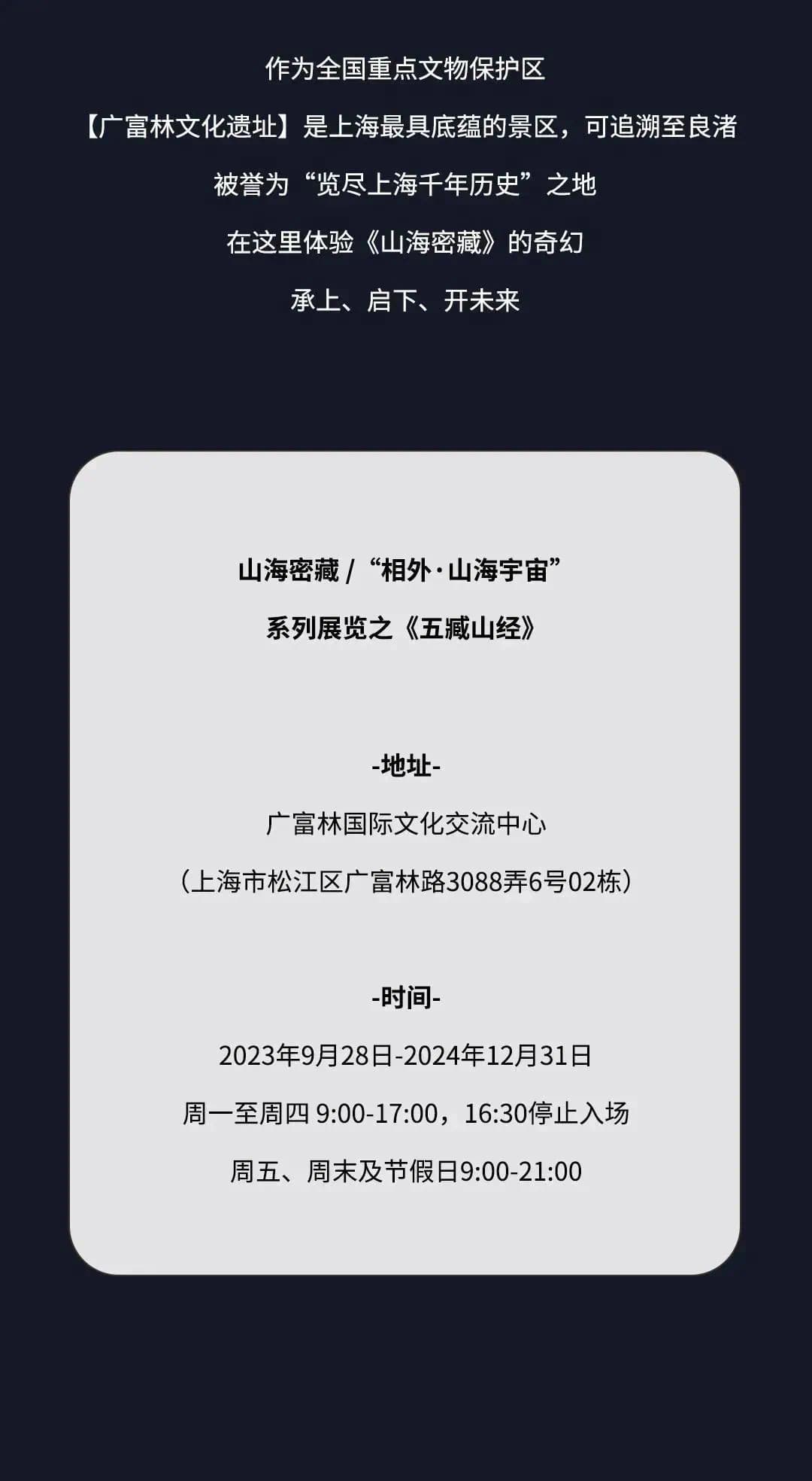 山海密藏 · 展览现场 10