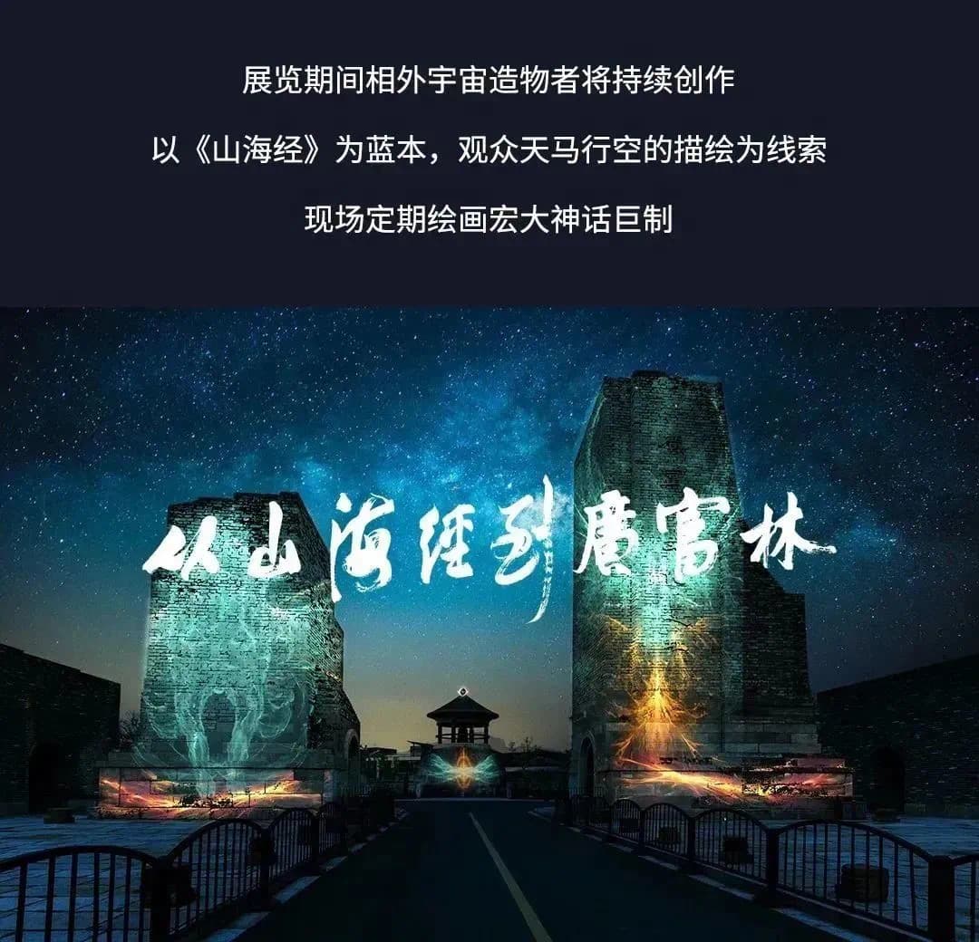 山海密藏 · 展览现场 11