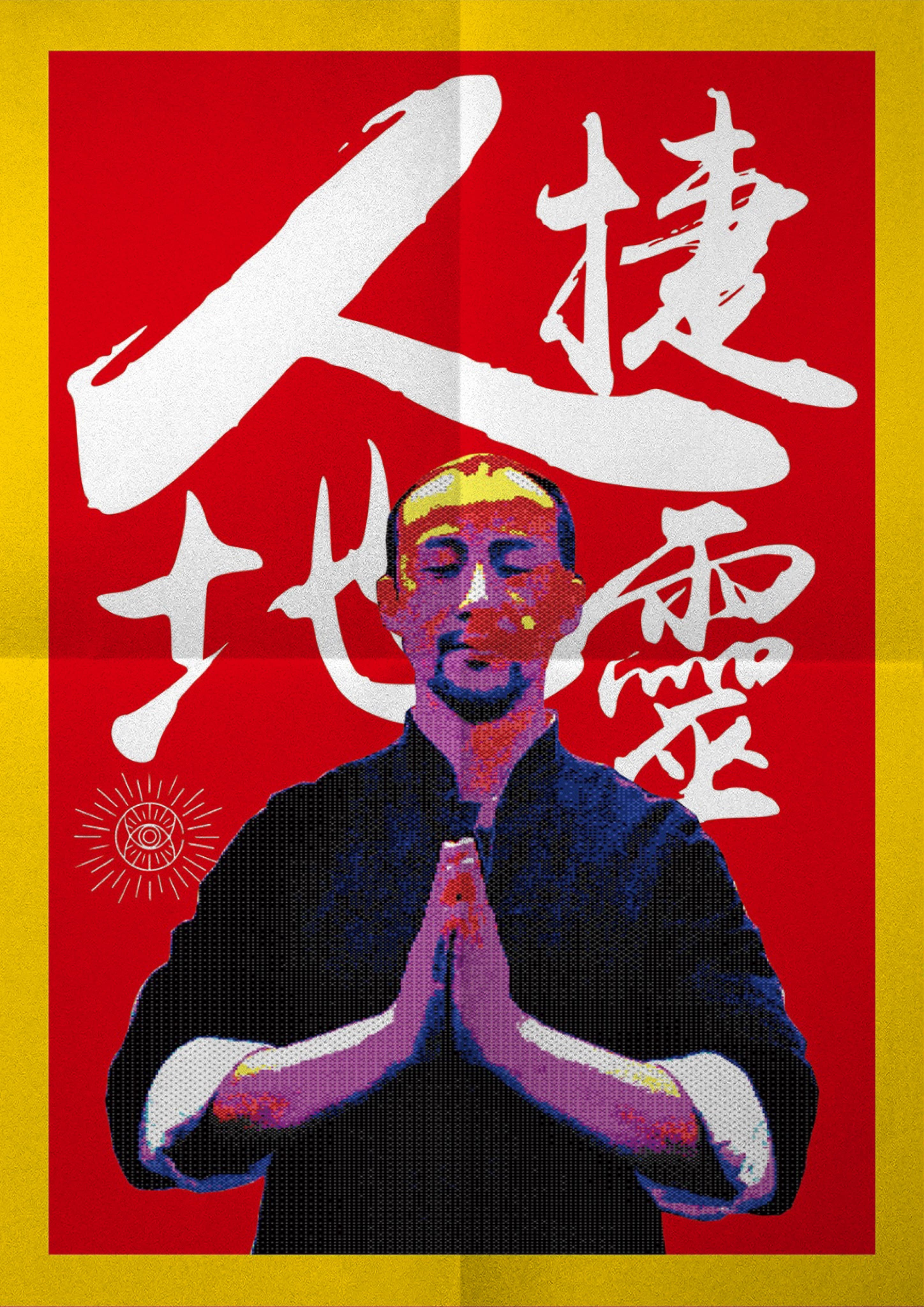 Ren Jie Di Ling: original Lu Renjie portrait poster with white calligraphy, a red background and yellow border